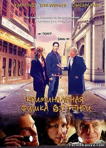 Смотреть Криминальная фишка от Генри HDRip 2011 / Henry's Crime онлайн