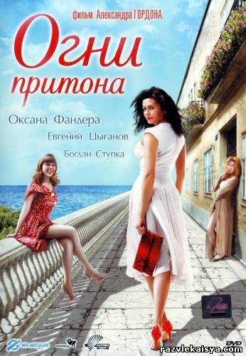 Смотреть Огни притона HDRip 2011 /  онлайн