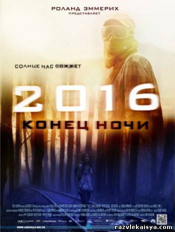 Смотреть 2016: Конец ночи HDRip 2011 / Hell онлайн