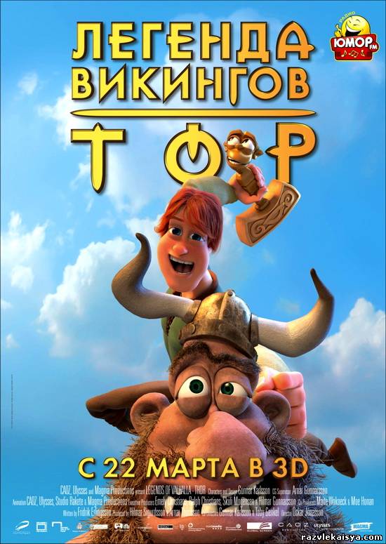 Смотреть Тор: Легенда викингов HDRip 2011 / Legends of Valhalla: Thor онлайн