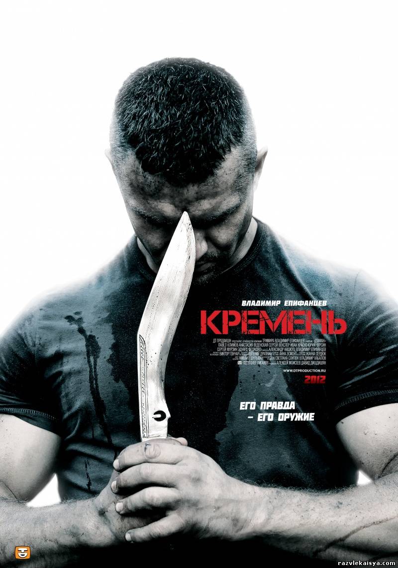 Смотреть Кремень SATRip 2012 /  онлайн
