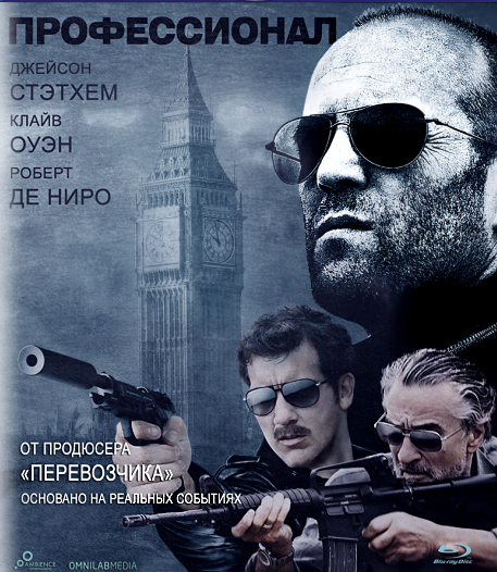 Смотреть Профессионал BDRip 2011 / Killer Elite онлайн