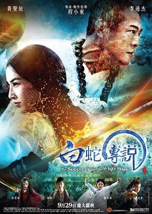Смотреть Чародей и Белая змея HDRip 2011 / The Sorcerer and the White Snake онлайн