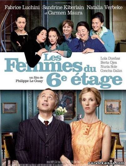 Смотреть Женщины с 6-го этажа HDRip 2010 / Les femmes du 6eme etage онлайн