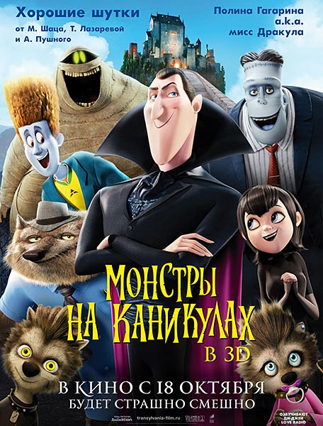 Смотреть Монстры на каникулах HDRip 2012 / Hotel Transylvania онлайн
