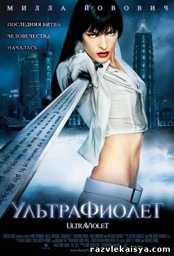 Смотреть Ультрафиолет HDRip 2006 / Ultraviolet онлайн