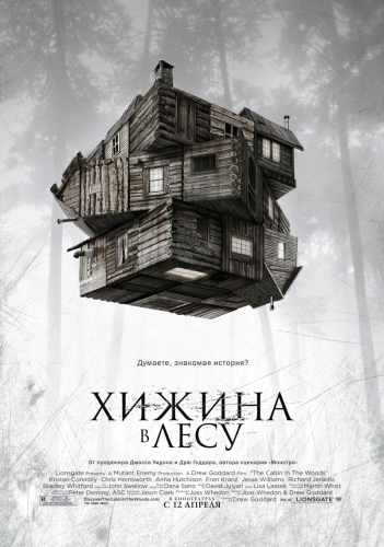 Смотреть Хижина в лесу HDRip 2012 / The Cabin in the Woods онлайн
