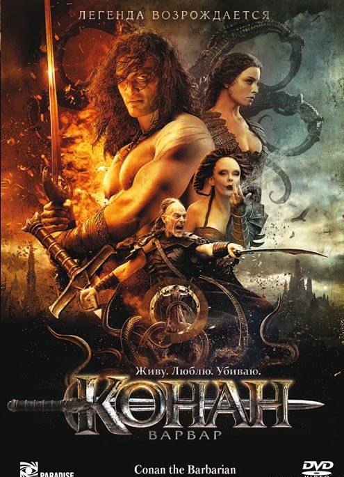 Смотреть Конан-варвар HDRip 2011 / Conan the Barbarian онлайн