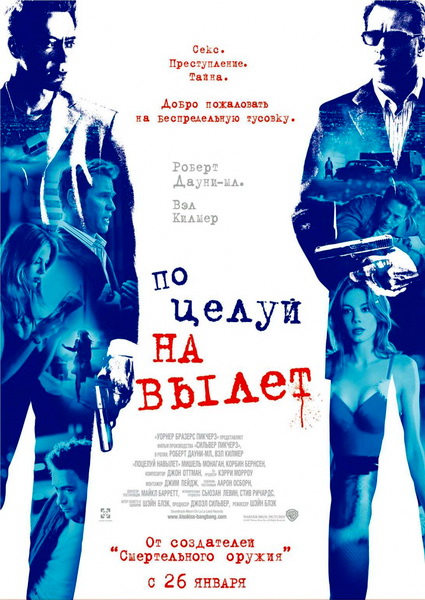 Смотреть Поцелуй навылет HDRip 2005 / Kiss Kiss Bang Bang онлайн