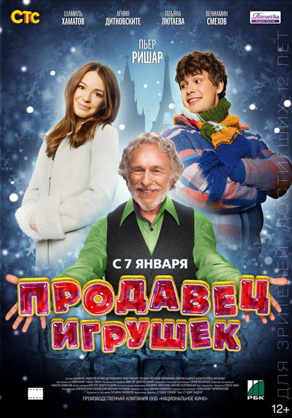 Смотреть Продавец игрушек CAMRip 2012 /  онлайн