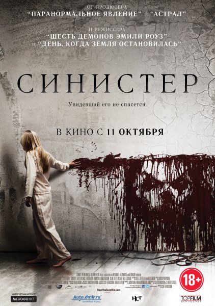 Смотреть Синистер / Sinister DVDRip 2012 /  онлайн
