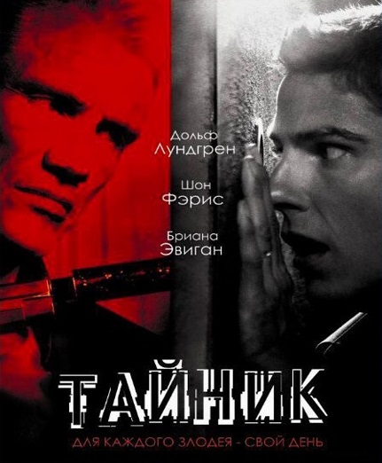 Смотреть Тайник / Хранилище HDRip 2012 / Stash House онлайн