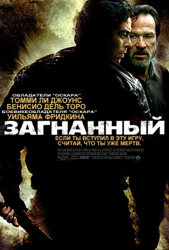 Смотреть Загнанный DVDRip 2003 / The Hunted онлайн