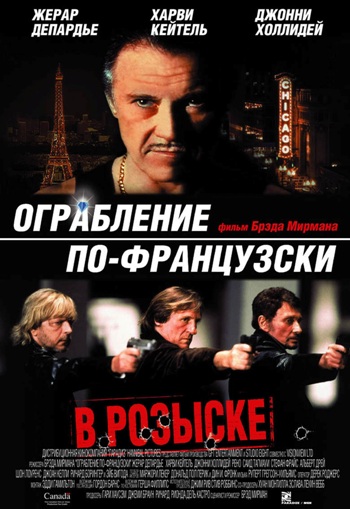 Смотреть Ограбление по-французски DVDRip 2003 / Crime Spree онлайн