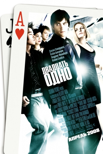 Смотреть Двадцать одно HDRip 2008 / 21 онлайн