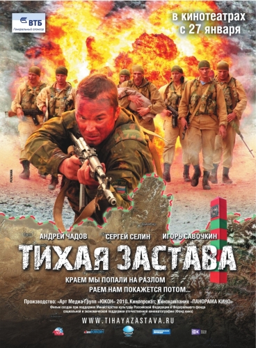 Смотреть Тихая застава HDRip 2010 /  онлайн
