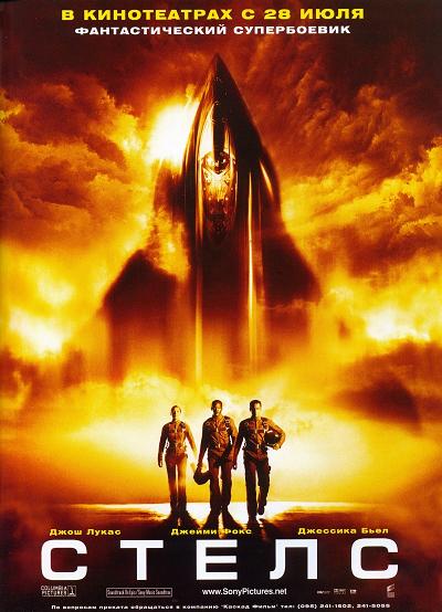 Смотреть Стелс HDRip 2005 / Stealth онлайн