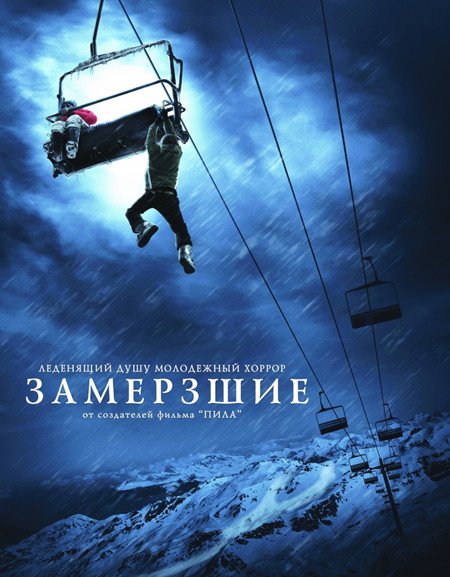 Смотреть Замёрзшие HDRip 2010 / Frozen онлайн