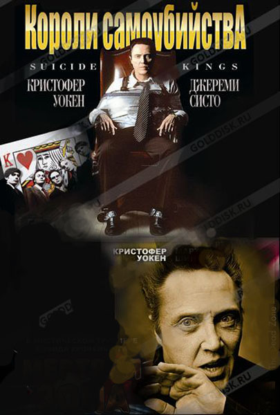 Смотреть Короли самоубийства / Suicide Kings DVDRip 1997 /  онлайн