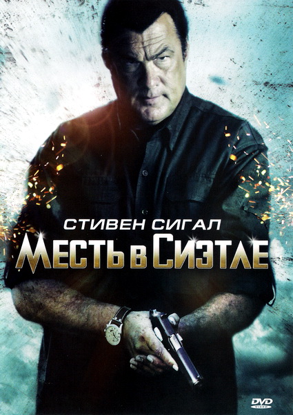Смотреть Месть в Сиэтле / True Justice HDRip 2011 /  онлайн