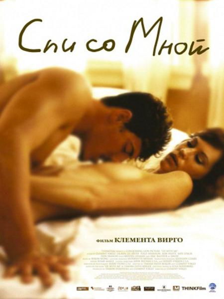 Смотреть Спи со мной / Lie with Me DVDRip 2005 /  онлайн
