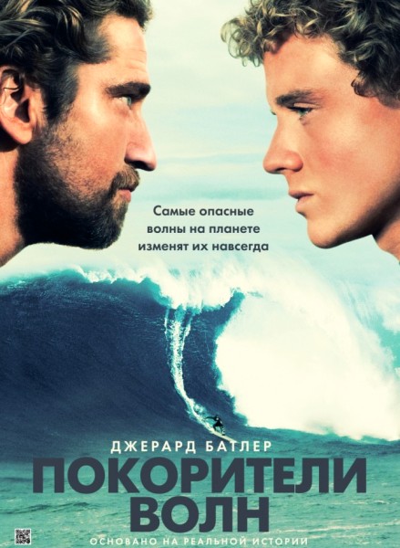 Смотреть Покорители волн / Chasing Mavericks DVDRip 2012 /  онлайн