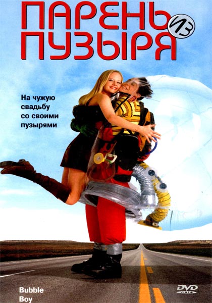 Смотреть Парень из пузыря / Bubble Boy DVDRip 2001 /  онлайн