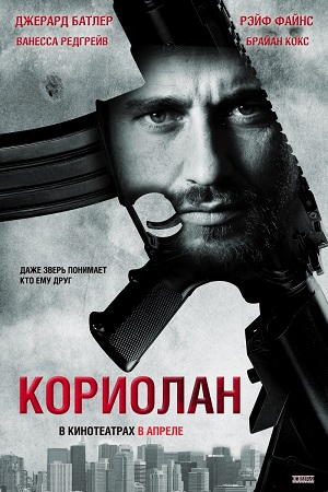 Смотреть Кориолан / Coriolanus HDRip 2011 /  онлайн