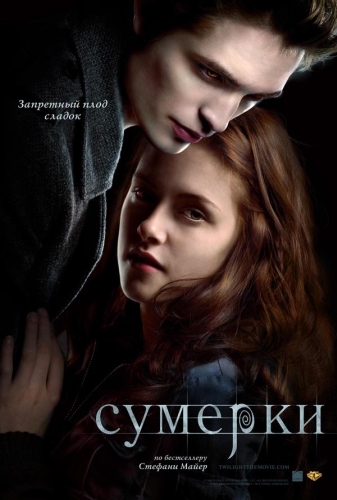 Смотреть Сумерки: Квадрология / Twilight: Quadrology (2008-2012) HDRip  /  онлайн