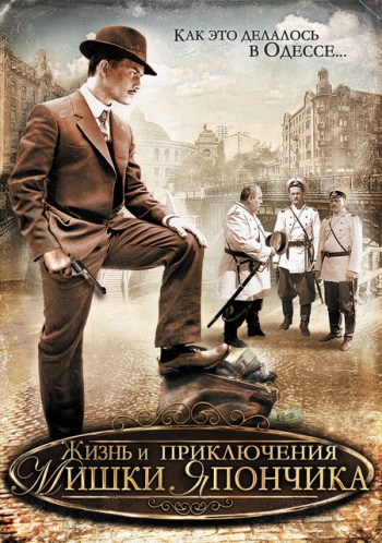 Смотреть Однажды в Одессе / Жизнь Мишки Япончика SATRip 2011 /  онлайн