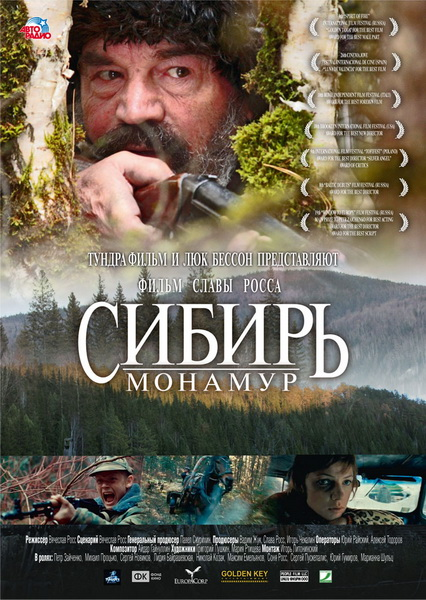 Смотреть Сибирь. Монамур HDRip 2011 /  онлайн
