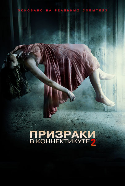 Смотреть Призраки в Коннектикуте 2: Тени прошлого / The Haunting in Connecticut 2: Ghosts of Georgia HDRip 2013 /  онлайн
