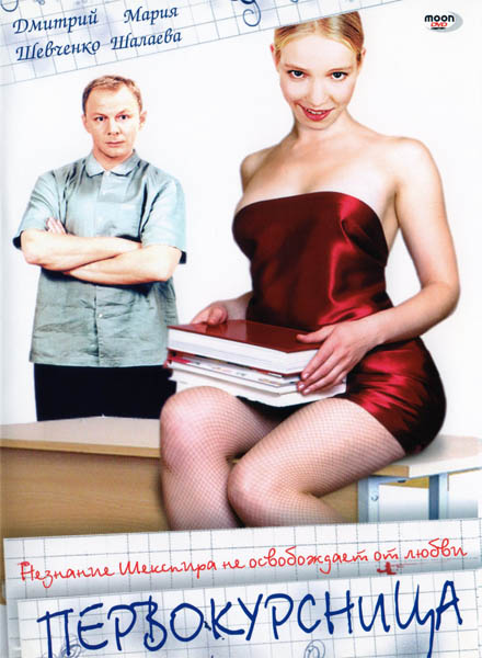 Смотреть Первокурсница (Абитуриентка) DVDRip 2002 /  онлайн