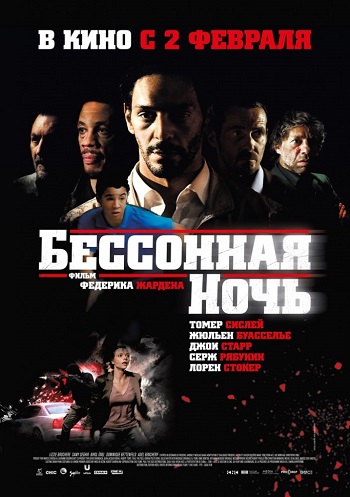 Смотреть Бессонная ночь/ Sleepless Night HDRip 2011 /  онлайн