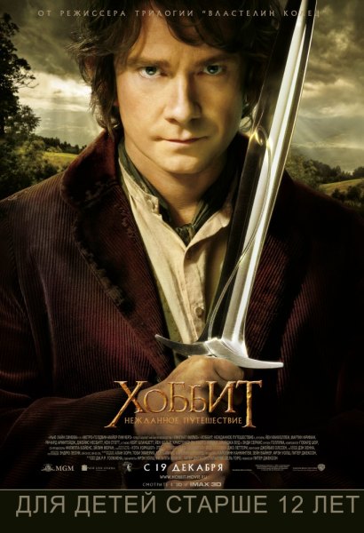 Смотреть Хоббит: Нежданное путешествие / The Hobbit: An Unexpected Journey HDRip 2012 /  онлайн