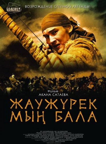 Смотреть Войско Мын Бала / Myn Bala DVDRip 2011 /  онлайн