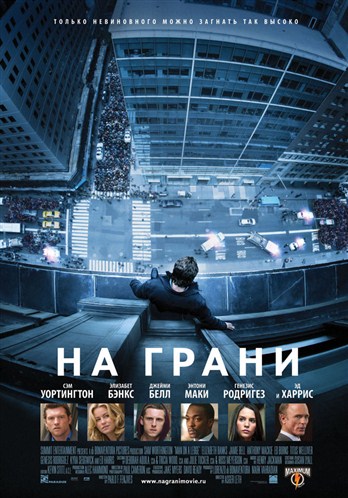 Смотреть На грани / Man on a Ledge DVDRip 2012 /  онлайн