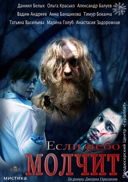 Смотреть Если небо молчит SATRip 2010 /  онлайн