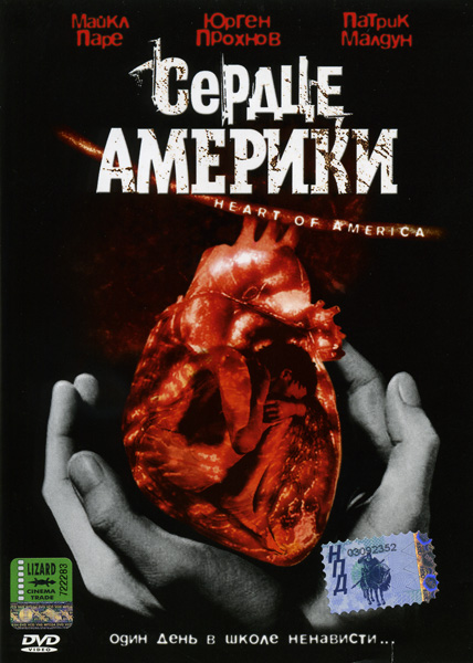 Смотреть Сердце Америки / Heart of America DVDRip 2002 /  онлайн