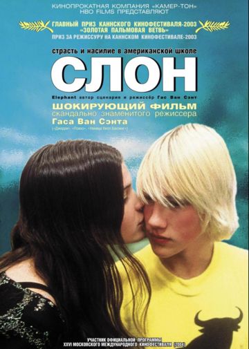 Смотреть Слон / Elephant HDRip 2003 /  онлайн