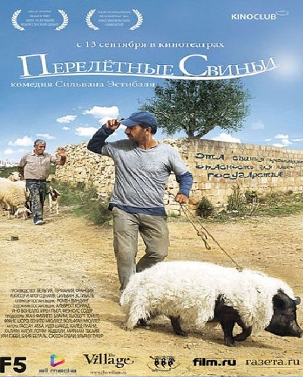 Смотреть Перелетные свиньи / When Pigs Have Wings HDRip 2011 /  онлайн
