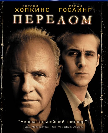 Смотреть Перелом / Fracture HDRip 2007 /  онлайн