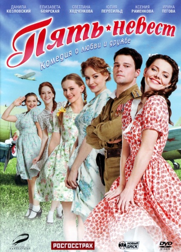 Смотреть Пять невест DVDRip 2011 /  онлайн