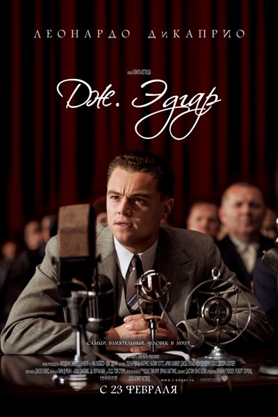 Смотреть Дж. Эдгар / J. Edgar HDRip 2011 /  онлайн