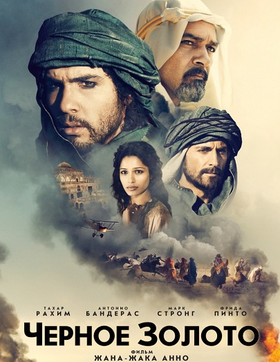 Смотреть Черное золото / Black Gold HDRip 2012 /  онлайн