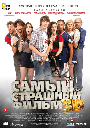 Смотреть Самый страшный фильм 3D / Dead Before Dawn 3D DVDRip 2012 /  онлайн