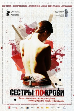 Смотреть Сестры по крови / Я хочу гулять / Solo quiero caminar HDRip 2008 /  онлайн