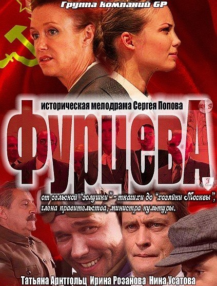 Смотреть Фурцева. Легенда о Екатерине [01-12 из 12] DVDRip 2011 /  онлайн