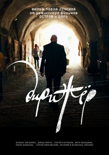 Смотреть Дирижёр DVDRip 2012 /  онлайн