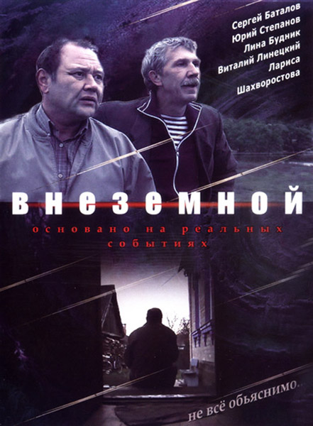 Смотреть Внеземной DVDRip 2007 /  онлайн